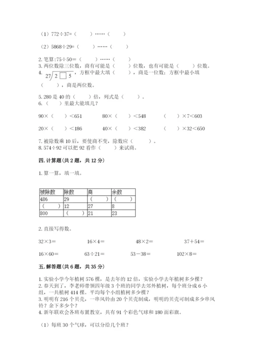 苏教版四年级上册数学第二单元 两、三位数除以两位数 测试卷精品【全国通用】.docx