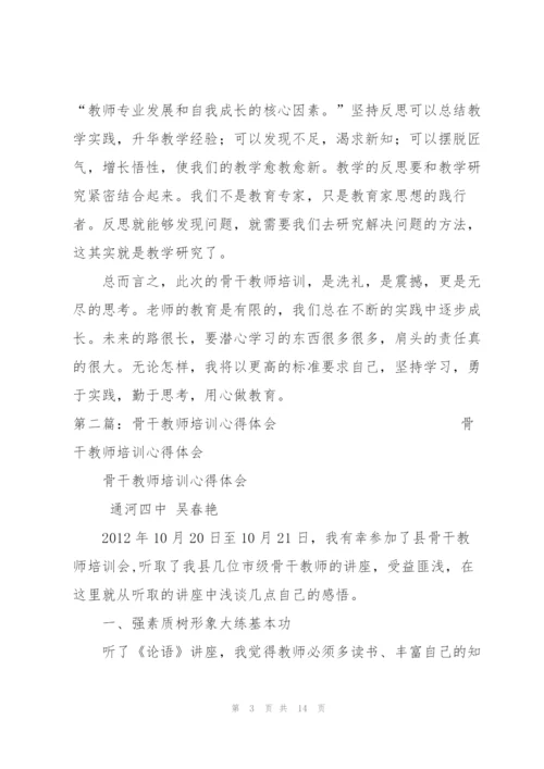 教师培训心得体会（合集五篇）.docx