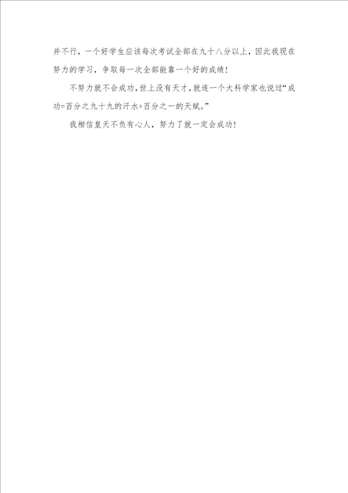 以目标为话题的500字初中作文素材