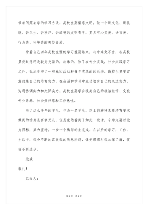 2022优秀预备党员思想汇报_6.docx