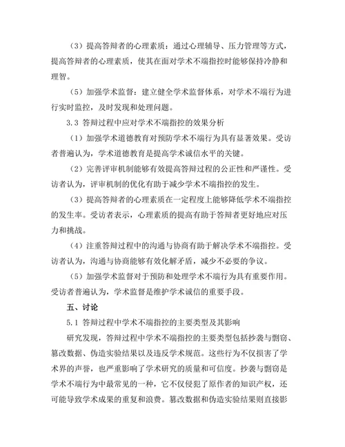 答辩过程中应对学术不端指控的策略