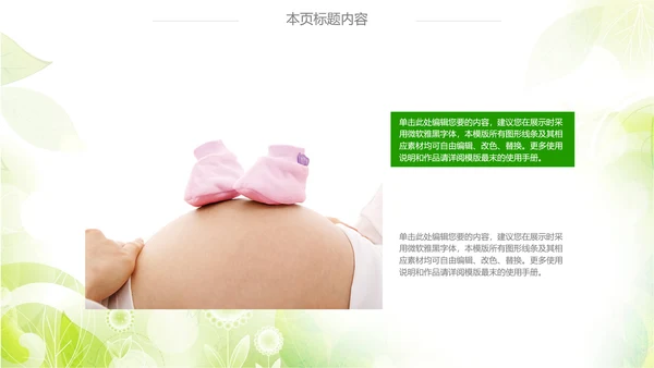 绿色清新时尚孕妇ppt动态模板