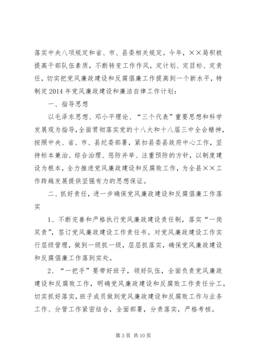 篇一：XX局年度党风廉政建设工作计划.docx