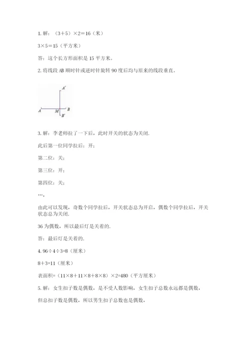 人教版五年级下册数学期末考试试卷带答案（突破训练）.docx