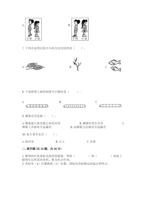 教科版一年级上册科学期末测试卷及完整答案1套.docx