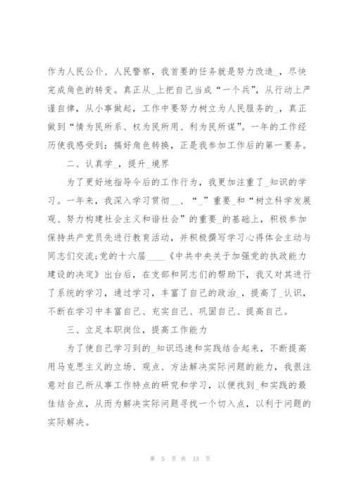 警察的年终工作总结.docx