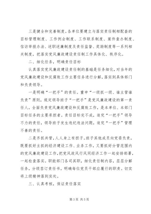 学习十七大精神谈落实党风廉政建设责任制体会 (5).docx