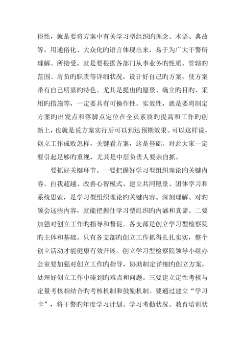 创建学习型检察院调研报告.docx