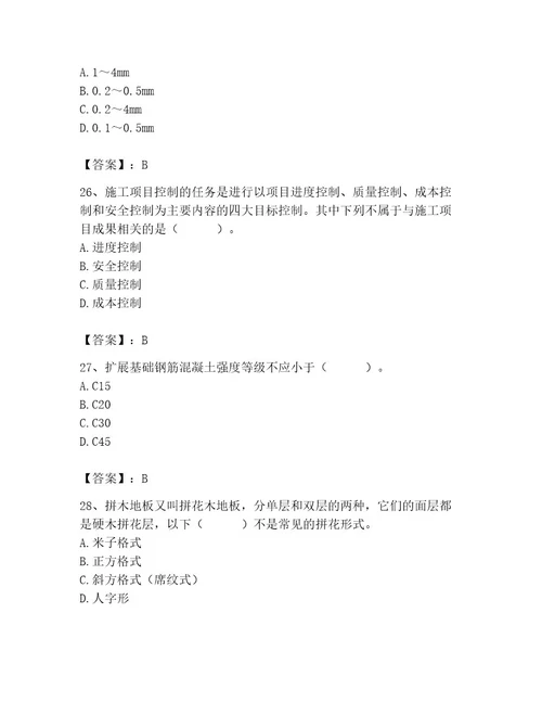 2023年施工员之装修施工基础知识题库及答案夺冠