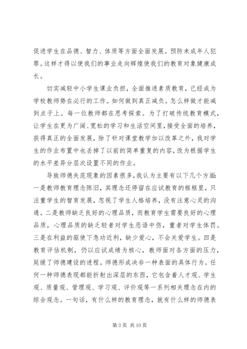 教育法学习心得整合[精选多篇]_1 (2).docx