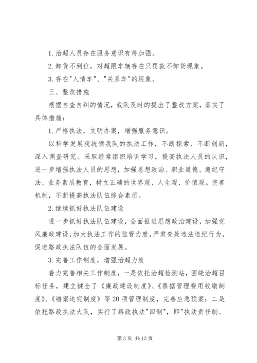 公路路政执法专项自查自纠及整改措施 (2).docx
