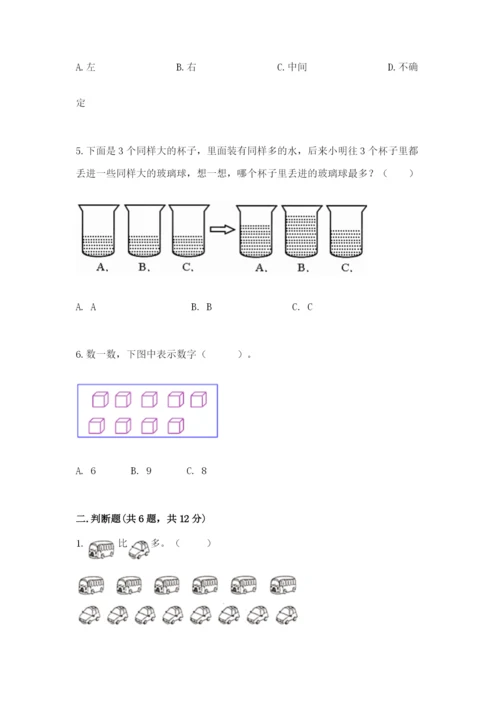 小学一年级上册数学期中测试卷附完整答案【有一套】.docx