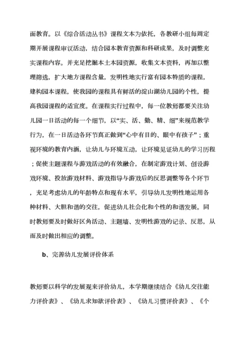 观后感之小学教研工作计划下半年幼儿园教研工作计划范文.docx