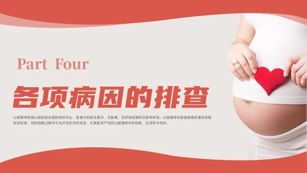 粉色红色简约形状实拍新版孕妇心肺复苏动态PPT心脏复苏
