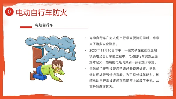 红色插画简约冬季四防培训PPT课件冬季安全
