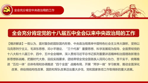学习贯彻十八届六中全会精神PPT模板