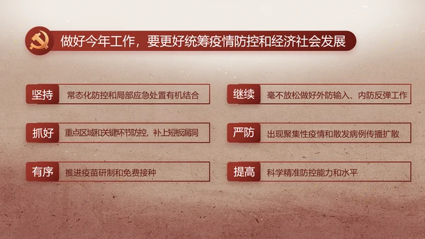 纪检监察党风廉政建设教育动态PPT