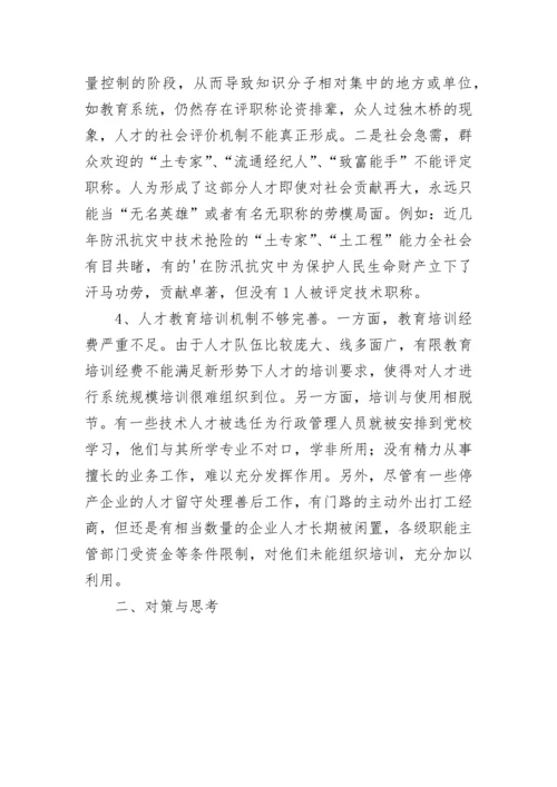 县级人才队伍建设存在的问题与对策.docx