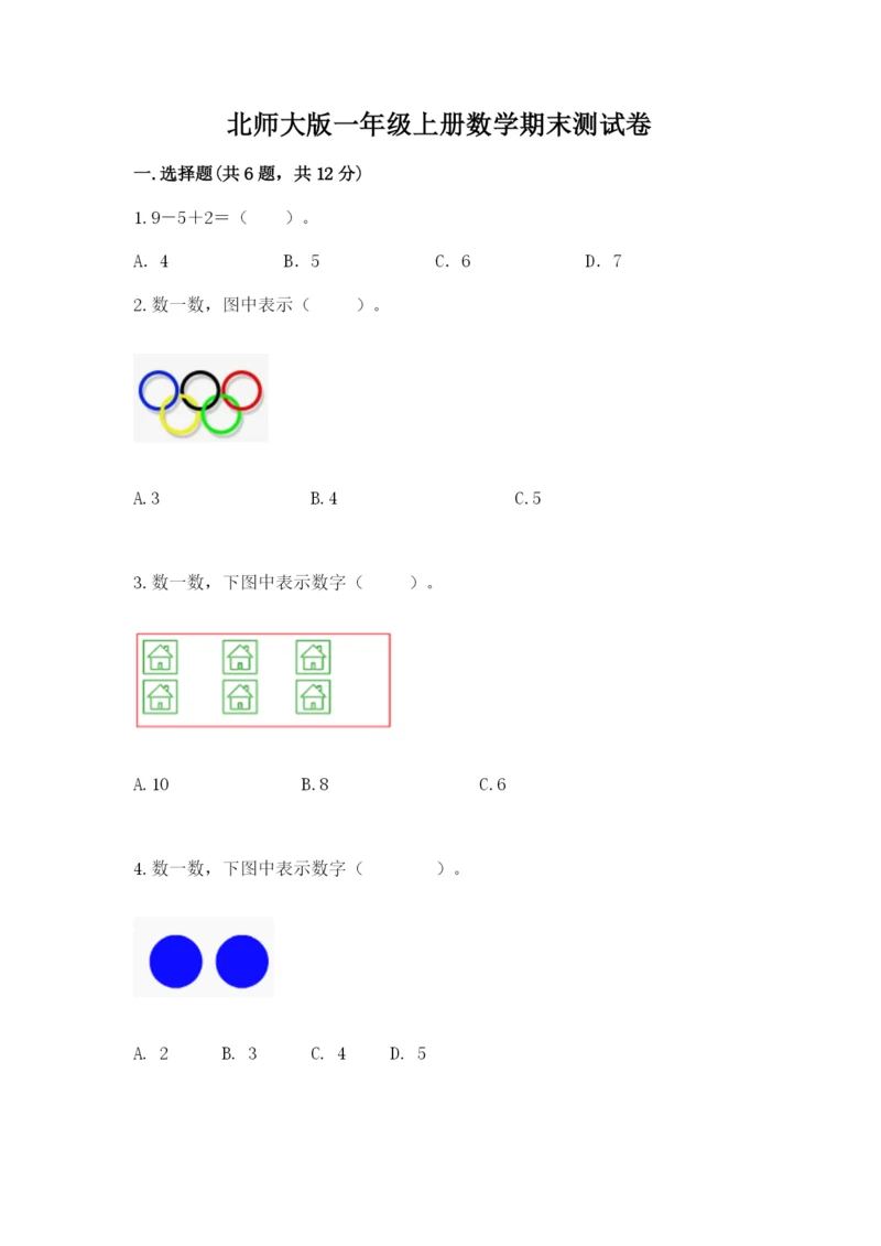 北师大版一年级上册数学期末测试卷附参考答案【培优b卷】.docx
