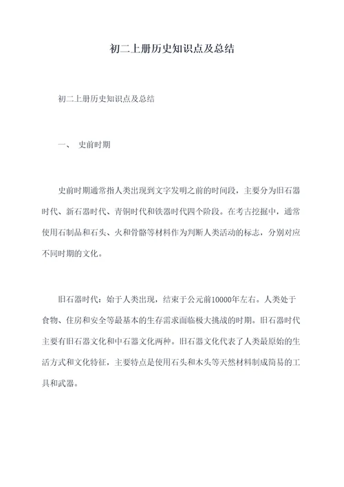 初二上册历史知识点及总结