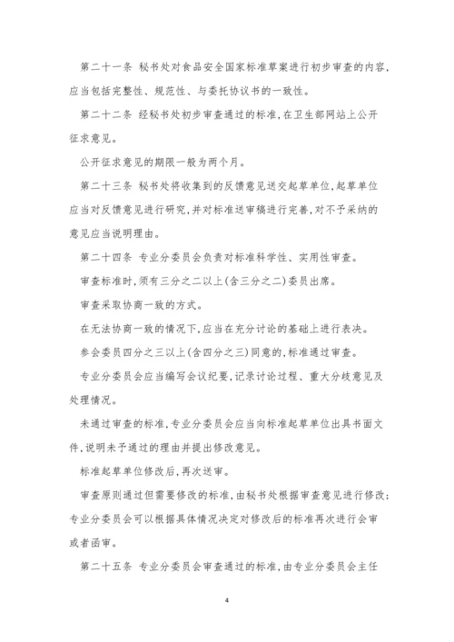 标准化管理规定15篇.docx