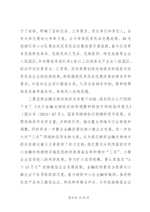 县长在全县半年工作总结会议上的讲话 (2).docx