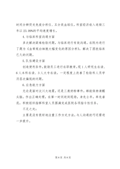 医学检验个人述职报告.docx