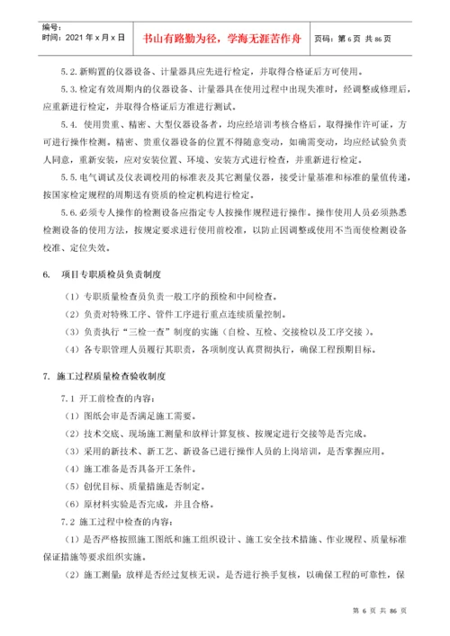 工程质量目标和质量保证措施.docx