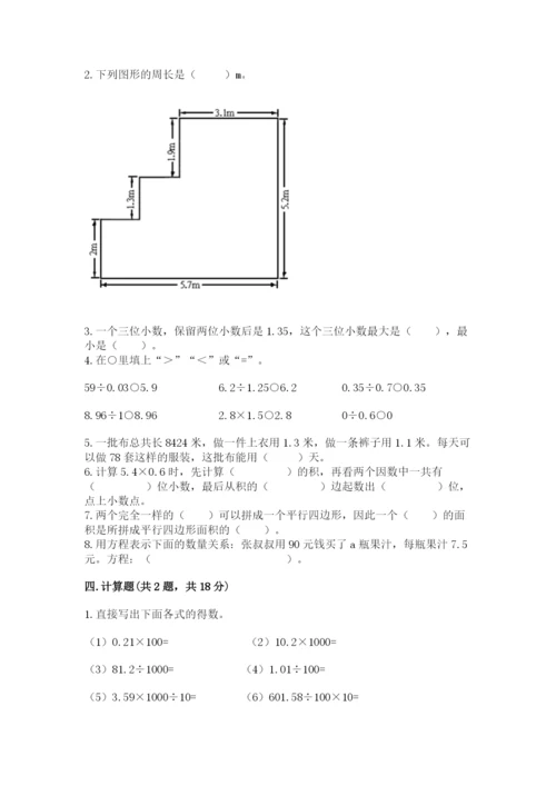 人教版五年级上册数学期末测试卷汇总.docx
