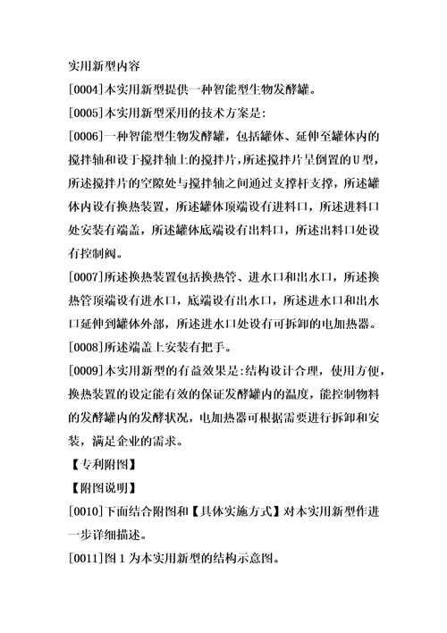 一种智能型生物发酵罐的制作方法