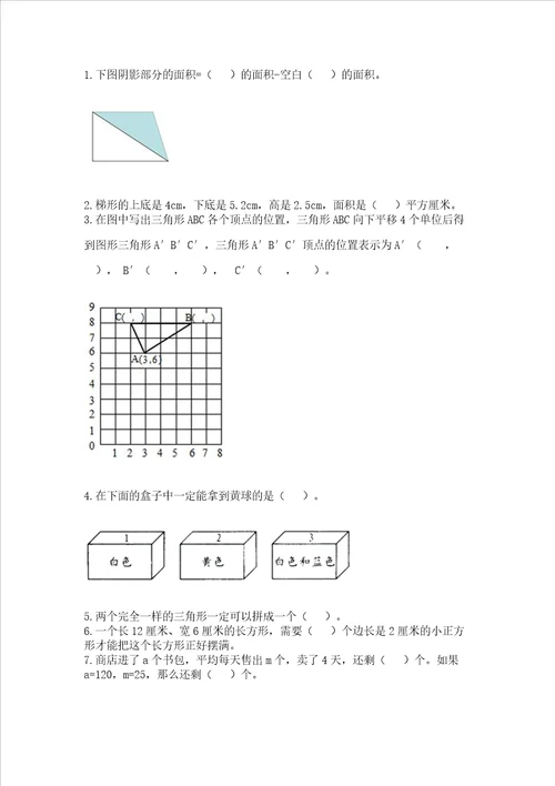 2022五年级上册数学期末测试卷及完整答案网校专用