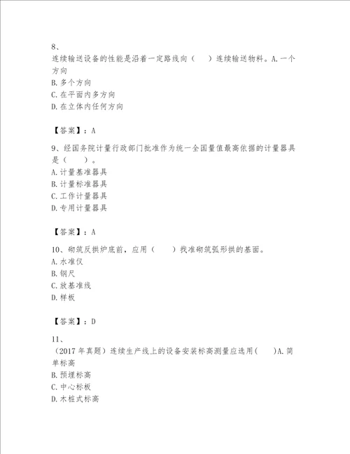 一级建造师之一建机电工程实务题库含答案【研优卷】