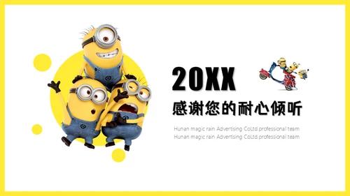 可爱卡通动漫小黄人通用PPT课件模板