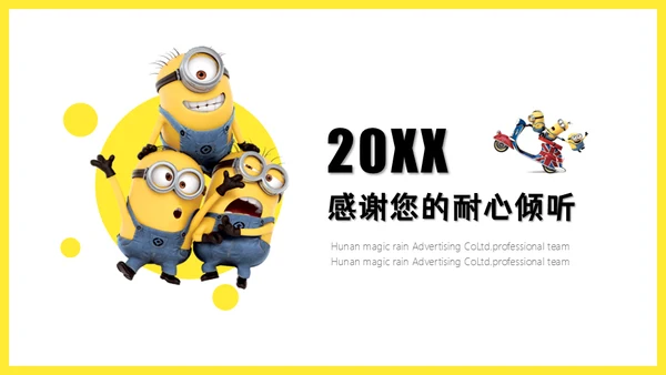 可爱卡通动漫小黄人通用PPT课件模板