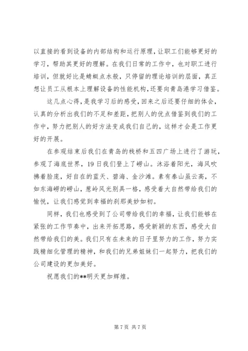 外出考察学习心得体会20XX年.docx