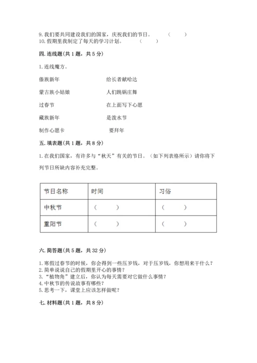 二年级上册道德与法治 期中测试卷【满分必刷】.docx