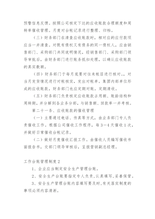 工作台账管理制度.docx