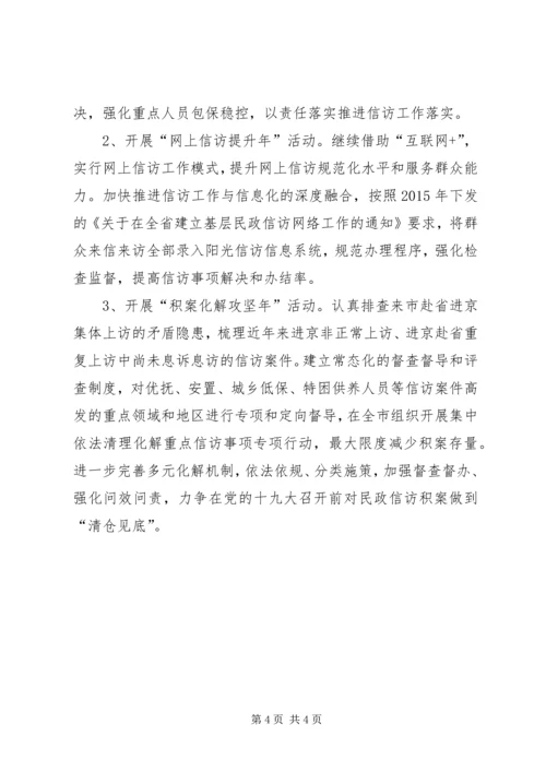 民政局XX年信访工作计划.docx