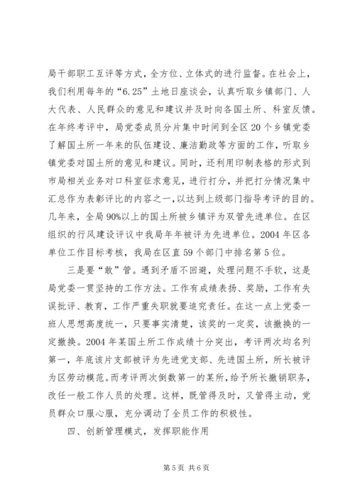 国土局四个创新经验交流.docx