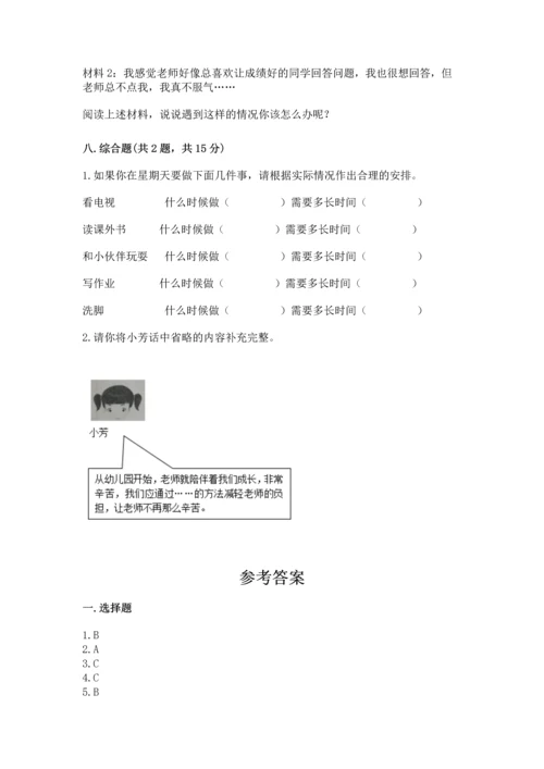 部编版三年级上册道德与法治期中测试卷（b卷）word版.docx