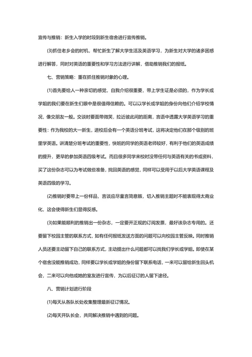 产品市场营销策划书范例
