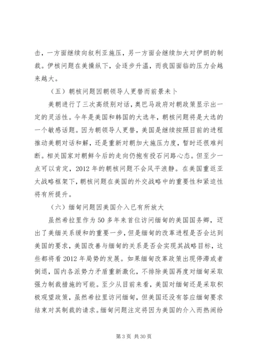 关于当前我国周边局势的几点看法[本站推荐].docx