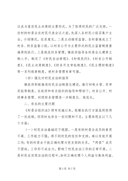 大营村委会后山村调研报告 (5).docx