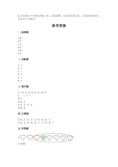 北师大版一年级上册数学期末测试卷及答案（真题汇编）.docx