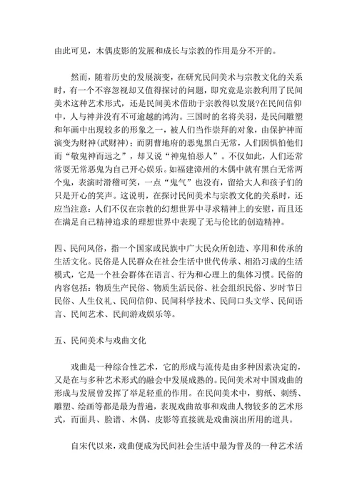 民间美术与各种文化的关系