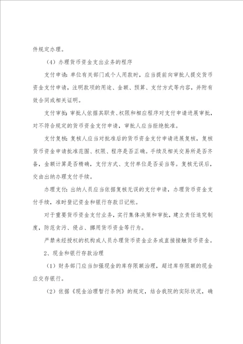 第一人民医院货币资金票据管理制度