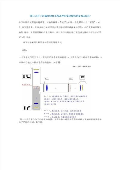 井下运输红绿灯系统