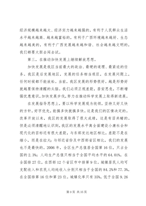 区党委继续解放思想大讨论务虚会上的讲话.docx