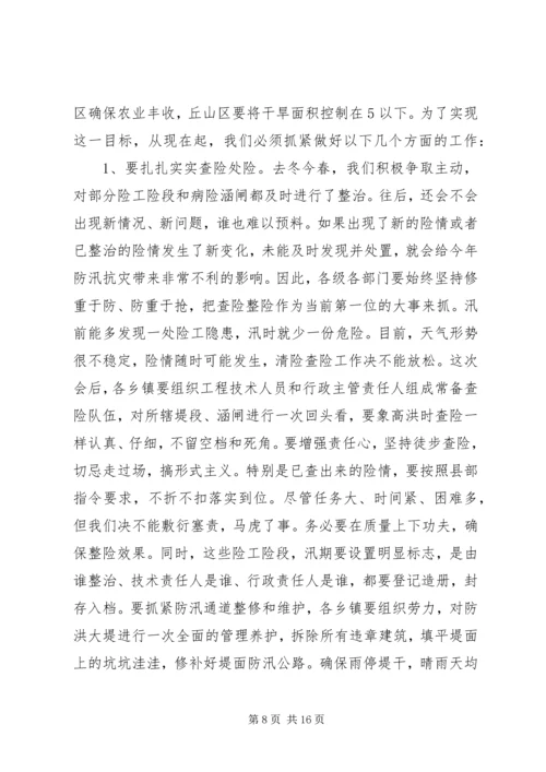 县人民政府副县长在全县防汛抗旱动员会上的讲话 (3).docx