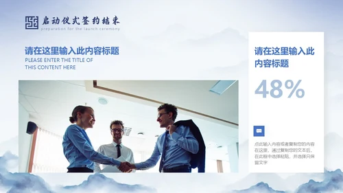 蓝色中国风水墨背景揭牌启动仪式PPT模板揭牌仪式